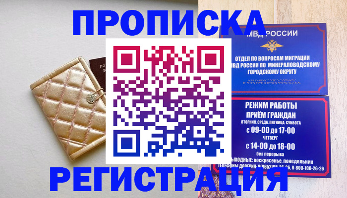 прописка от собственника в Собинке